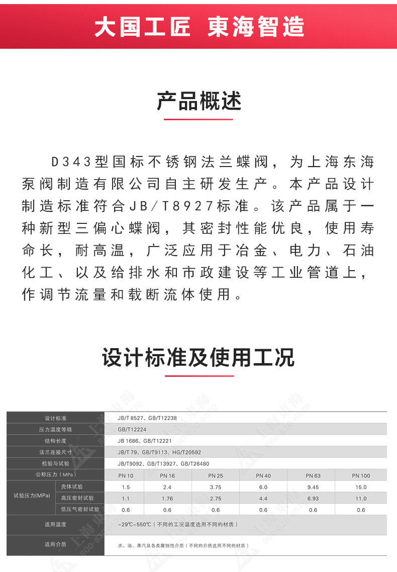 D343型国标三偏心法兰蝶阀_星空体育·（中国）官方网站概述.jpg