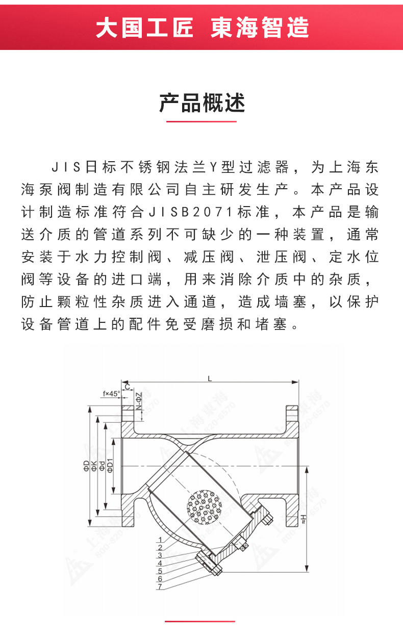JIS日标Y型过滤器10K_星空体育·（中国）官方网站结构图.jpg