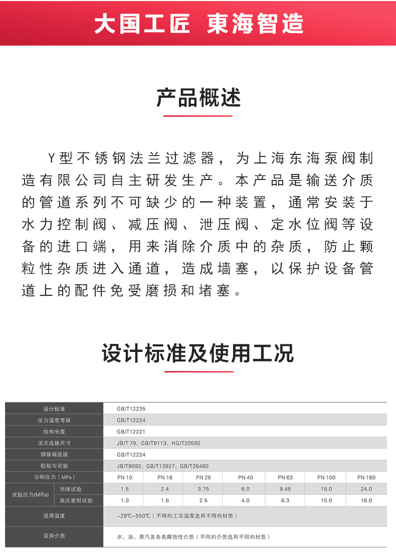 国标Y型过滤器_星空体育·（中国）官方网站概述.jpg