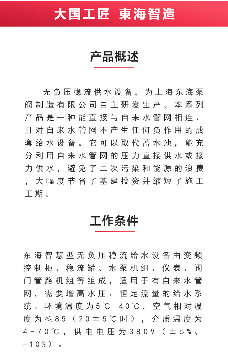 二次供水设备_星空体育·（中国）官方网站概述.jpg