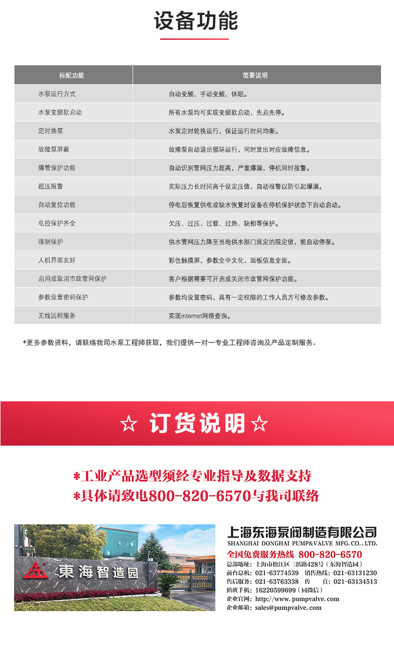 二次供水设备_星空体育·（中国）官方网站功能.jpg